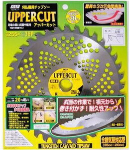 SAF アッパーカット 255×36P 00033 セフティー 刈払機用チップソー