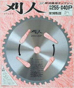 SAF 刈人 255×40P 10076 セフティー 草刈機用チップソー