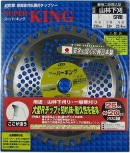 SAF スーパーキング 230×32P 50126 セフティー 刈払機用チップソー KING