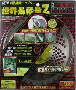 SAF 世界最軽量Z 230×36P 65801 セフティー 刈払機用チップソー