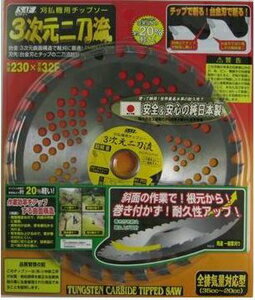 SAF 3次元二刀流 230×32P 66295 セフティー 刈払機用チップソー