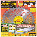 66296 SAF 3次元二刀流 255×36P セフティー 刈払機用チップソー(4)