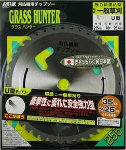 SAF グラスハンター 255×40P 82005 セフティー 刈払機用チップソー GRASS HUNTER