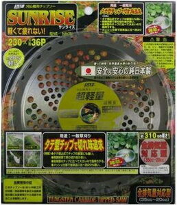 SAF サンライズ 230×36P 82016 セフティー 刈払機用チップソー SUNRISE