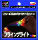 テンヨー マジックテイメントシリーズ　ニューフライングライト（小）レインボー 手品 その1