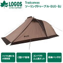 No.71805556 ロゴス Tradcanvas ツーリングドゥーブル・DUO-BJ 【1〜2人用】 LOGOS