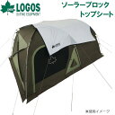 No.71805560 ロゴス ソーラーブロック トップシート 300-BJ LOGOS