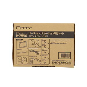 H2566 エーモン工業 オーディオ・ナビゲーション取付キット (ホンダ フィット用　2020年2月～GR系) amon