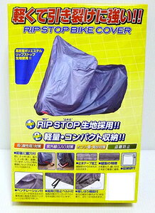 【返品種別B】□「返品種別」について詳しくはこちら□※画像はイメージ、サイズは目安です。◆軽くて引き裂けに強いバイクカバーRIP(裂け)・STOP(止める)生地採用軽量・コンパクト収納・品質表示/ポリエステル100％・カバーの前後にロック用の穴付き（フロント側は赤、リア側は黒にしてありカバーの前後がすぐに分かります。）・ワンタッチ風飛び防止ベルト装備・縫製部分に止水テープ加工/縫い目からの雨の侵入を防ぎます。・左右ミラー付部にエアーベンチレーション付・裾しぼり機能付商品サイズ：全長/約255cm 全高/約155cm 全幅/約110cm テール幅上 58cm テール高/約140cm■　仕　様　■品番：BB-A009サイズ：7L[BBA009]ユニカー工業アウトドア＞バイク用品＞バイクカバー