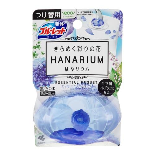 水洗トイレ用芳香剤 液体ブルーレット はなリウム エッセンシャルミュゲ つけ替用 70ml 小林製薬 エキブルトハナリウムカエエツセンシヤル