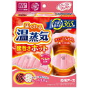 リラックスゆたぽん 腰巻きホット ほぐれる温蒸気 白元アース Rユタポンコシマキホグレルジヨウキ