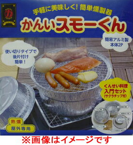 楽天市場】燻製器 スモーくんの通販 楽天市場】燻製器 スモーくんの通販