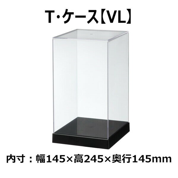 Collection Cases - ウェーブ T・ケース（VL）【TC141】 ディスプレイケース