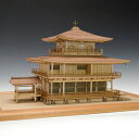 ウッディジョー 木製建築模型 1/75 鹿苑寺 金閣 白木 リニューアル改良版
