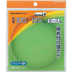 カクダイ 強力キカイバンド/70〜90 95