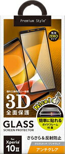 PGA Xperia 10 II（SO-41A/SOV43）用 液晶保護ガラスフィルム フルカバー「Premium Style」3Dハイブリッド 治具付き アンチグレア PG-XP10GL02AG