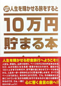 10万円貯まる本 テンヨー 10万円貯まる本「人生」版 貯金箱