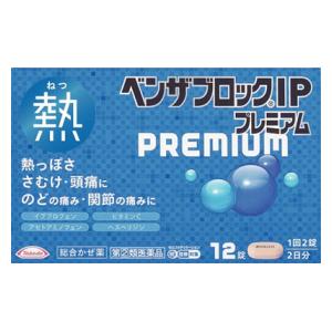 【第(2)類医薬品】ベンザブロックIPプレミアム 12錠 アリナミン製薬 ベンザB IPプレミアム12CP [ベンザBIPプレミアム12CP]【返品種別B】◆セルフメディケーション税制対象商品