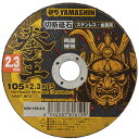 KEN-105-2.3 YAMASHIN 拳王 切断砥石 105×2.3 1枚