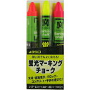 JBSO 蛍光マーキングチョーク 3本入り 3色セット(レッド・ピンク・イエロー) S-15604 ジェビソー