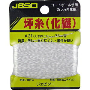 G22011 JBSO 坪糸(化繊)(#21/35m) ジェビソ