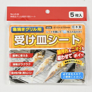 LD-59 ベストコ 魚焼きグリル用 受け