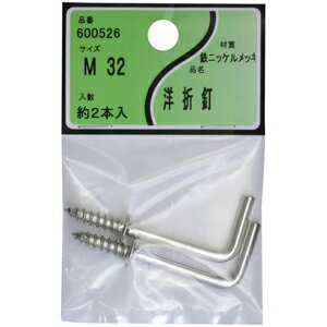 ユタカ産業 鉄ニッケル 洋折釘 M-32 600526