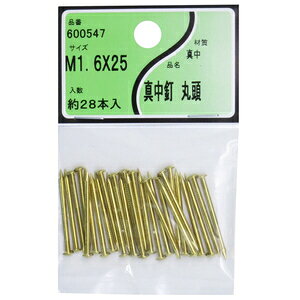 ユタカ産業 真中釘(丸頭) 1.6×25 600547