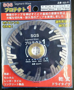 Meister SGS プロテクト1 105 SGS-P1 マイスター