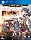 日本ファルコム 【PS4】英雄伝説 閃の軌跡III スーパープライス [PLJM-16739 PS4 センノキセキ3 レンカ]