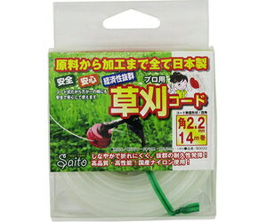 斎藤撚糸 草刈コード レギュラー 14m 四角2.2mm 90033