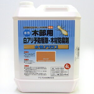 カンペハピオ 水性アリシス 4L(オレンジ) 00147670190000 Kanpe Hapio 木部用白アリ予防駆除・木部防腐剤