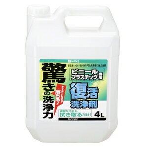 00017660041040 カンペハピオ 復活洗浄剤 ビニール・プラスチック用 4L Kanpe Hapio [カンペ00017660041040]