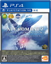シューティング・FPS（ジャンル） PlayStation ゲームソフト バンダイナムコエンターテインメント 【PS4】ACE COMBAT 7: SKIES UNKNOWN　PREMIUM EDITION [PLJS-36161 PS4 エースコンバット7 プレミアムエディション]