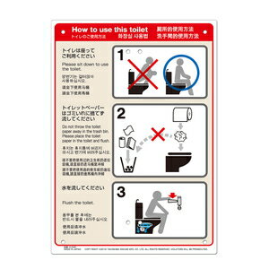 K-040 MIKI LOCOS 多目的看板 トイレのご使用方法(くくりんぼ～シリーズ) ミキロコス How to use this toilet