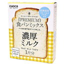 【返品種別B】□「返品種別」について詳しくはこちら□◆ホームベーカリー用◆北海道産バターミルクパウダー入りのふんわり食パンミックス◆優しいミルクの風味、ほんのりした甘さの食パンが作れます。◆ミックス粉250g、ドライイースト3g◆パッケージサイズ：幅130×奥行40×高さ160mm[プレノウコウミルク]クオカプランニング調理家電＞調理家電＞ホームベーカリー＞パンミックス