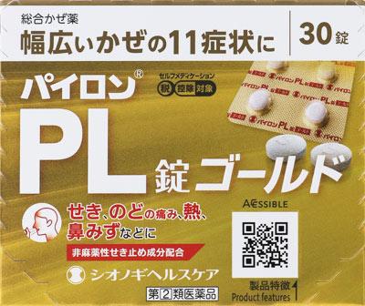 【第(2)類医薬品】パイロンPL錠ゴールド 30錠 シオノギ