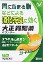 大正胃腸薬バランサー 12包 大正製薬 タイシヨウイチヨウヤクバランサ-12H 