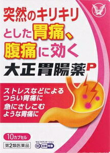 【第2類医薬品】大正胃腸薬P 10cp 大正製薬 タイシヨウイチヨウヤクP 10CP [タイシヨウイチヨウヤクP10CP]【返品種別B】◆セルフメディケーション税制対象商品