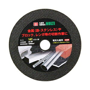 SK11 丸鋸用切断砥石 MULTI 147×20mm セツダントイシMULTI147 藤原産業
