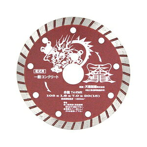 天龍製鋸 T5-BWR ダイヤモンドカッタ12枚セット【野田愛宕店】【店頭取引限定】【未使用】管理番号：IT98AYK6NXAA ダイヤモンドカッタ白龍105 TENRYU(天龍製鋸) ダイヤモンドカッター
