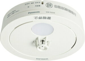 SHK76203P パナソニック 住宅用火災警報器（ワイヤレス連動 増設用子器）【熱式】 Panasonic　ねつ当番 薄型 定温式 [SHK76203P]