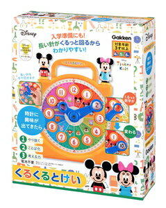 学研ステイフル くるくるとけい 【Disneyzone】