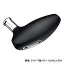 035851 シマノ 夢屋 ラバーT型パワーハンドルノブM ノブB SHIMANO YUMEYA