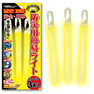 ルミカ 防災用簡易ライト 3本入り E80515 LUMICA(日本化学発光) [E80515ルミカ] jism-13056778 Joshin web 家電とPCの大型専門店 パッケージ画像