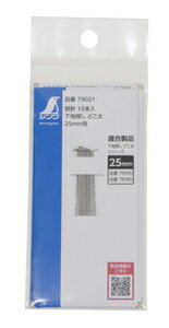 79021 シンワ測定 下地探しどこ太 25mm用替針 10本入