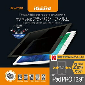 【返品種別A】□「返品種別」について詳しくはこちら□2017年08月 発売メーカー保証期間 6ヶ月※対応機種をお確かめの上、ご購入ください。◆かんたん着脱のマグネットタイプフィルム上部のベゼル（額縁）に内蔵されたマグネットにより、ワンタッチで必要な時に貼付け、取り外しができます。◆視野角左右90度から視線をシャットアウトオフィスや外出先、電車の移動中など、人目につく様々な場所で覗き見を防止。周りの目を気にする事なく作業に集中できます。◆AG加工を施した反射防止フィルムノングレア仕様で画面への映り込みを防止できます。指紋がつきにくく、タッチ操作もスムーズに行えます。◆液晶画面のキズを防止フィルム表面は3H相当の硬度で、表面に傷が付きにくく液晶画面の傷も防ぎます。◆縦の左右からの覗き見カットiPadを縦画面でお使いになる場合に左右方向からプライバシーをカットできる縦画面タイプです※フィルムの構造上、多少のモアレ(縞)が発生する場合があります。※本製品と端末機器及びUSB等の外部接続機器をご使用中、磁気の影響により動作に影響が出る場合がございます。■　仕　様　■フィルム表面：ノングレア加工厚さ：フィルター：約0.5mm ベゼル部：約1.45mm反射率：2.73％透過率：65％紫外線カット：74.84％視野角度：90°(左右45°)表面高度：3H付属品：クリーニングクロス1枚[IG12PFP]スマートフォン関連/情報端末＞iPad関連アクセサリー＞iPad Proシリーズ＞iPad Pro 12.9インチ（2015）用