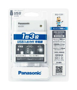 魅力的な BQ-CC91 パナソニック USB入出力急速充電器 Panasonic BQCC91 ...