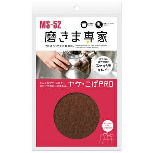 Other - フチオカ 磨きま専家 ヤケ・こげPRO 150×230 MS-52 [MS52フチオカ]