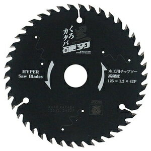 SK11 黒硬刃(木工用チップソー)125×42P KUROカタハ125*42P 藤原産業